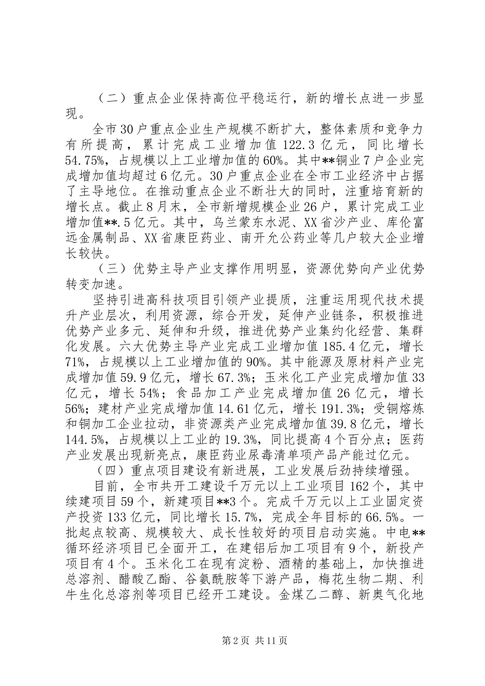 2024年市领导工业经济调度会议致辞_第2页