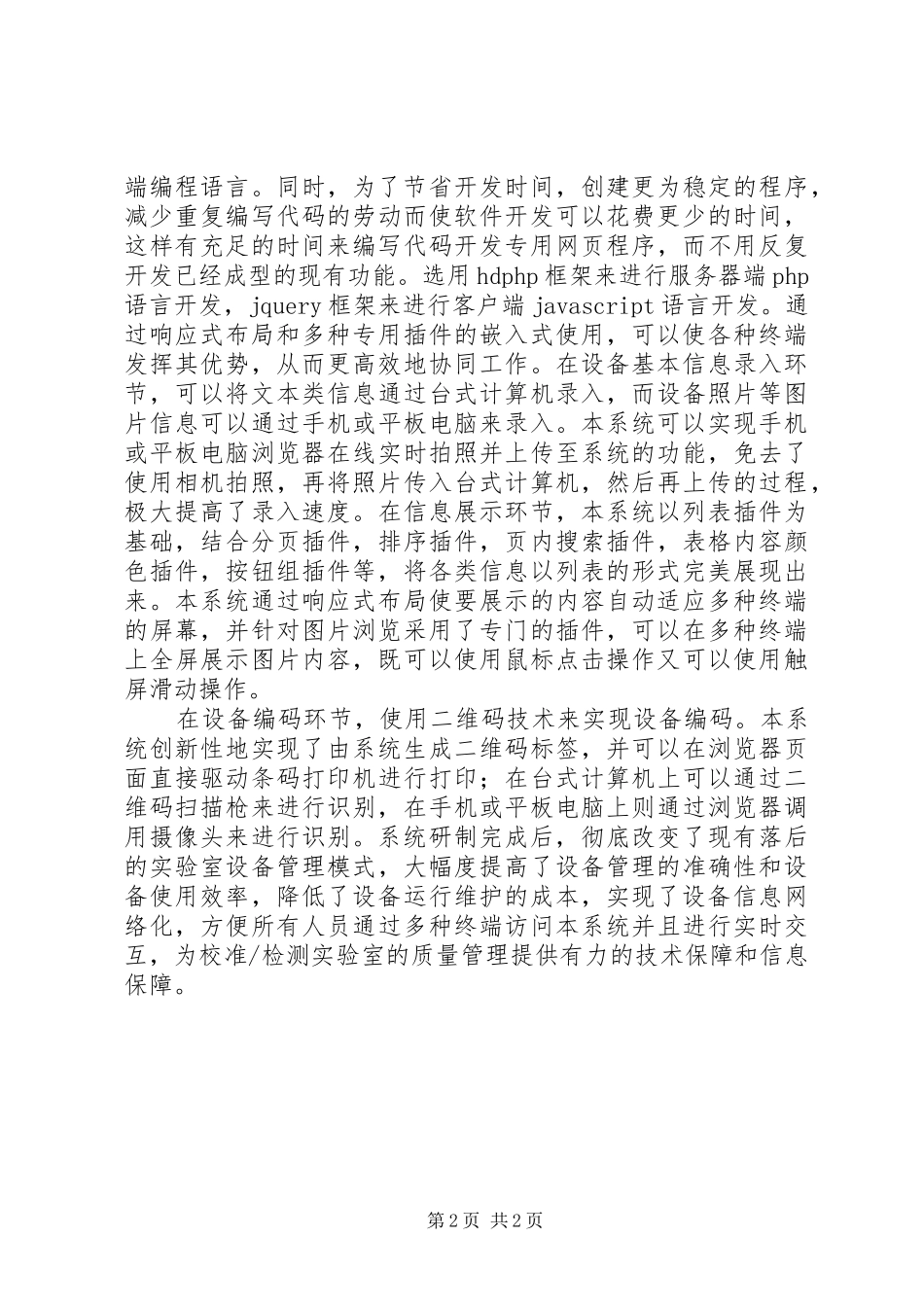 2024年实验室设备管理识别与控制_第2页