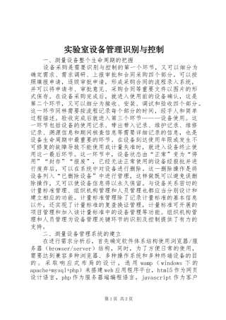 2024年实验室设备管理识别与控制