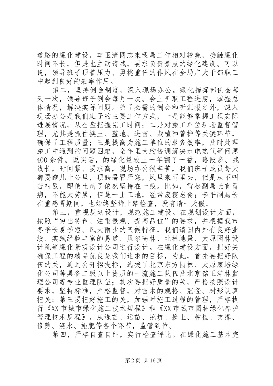 2024年市领导工作检查汇报材料_第2页