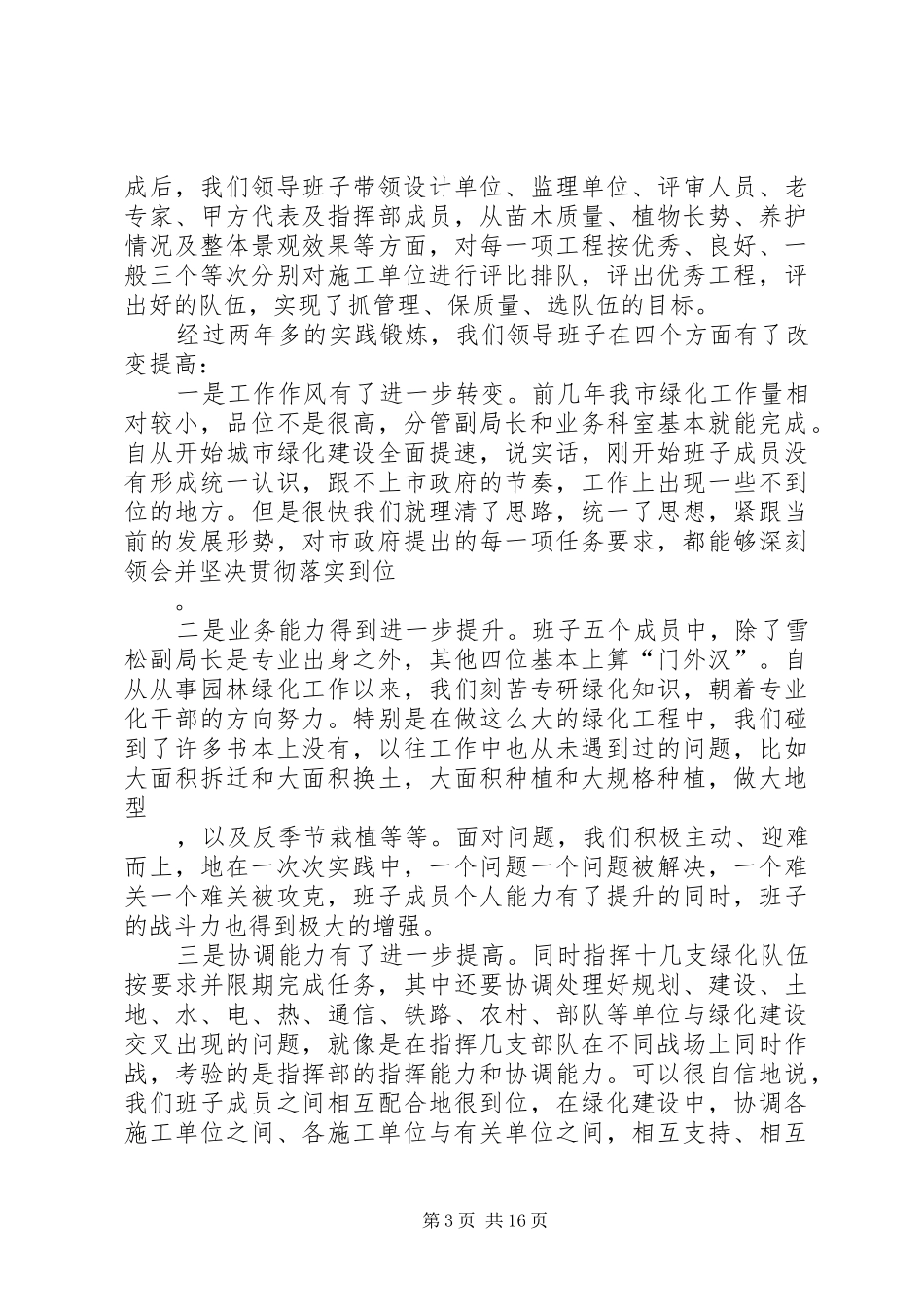 2024年市领导工作检查汇报材料_第3页