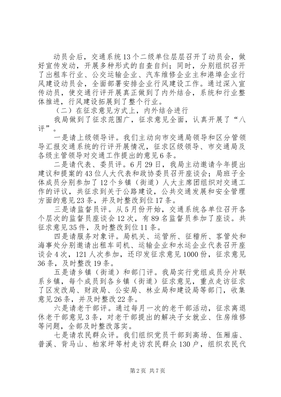 2024年民主评议政风行风第一阶段工作的总结_第2页