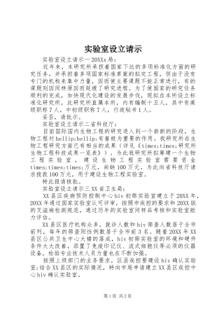 2024年实验室设立请示