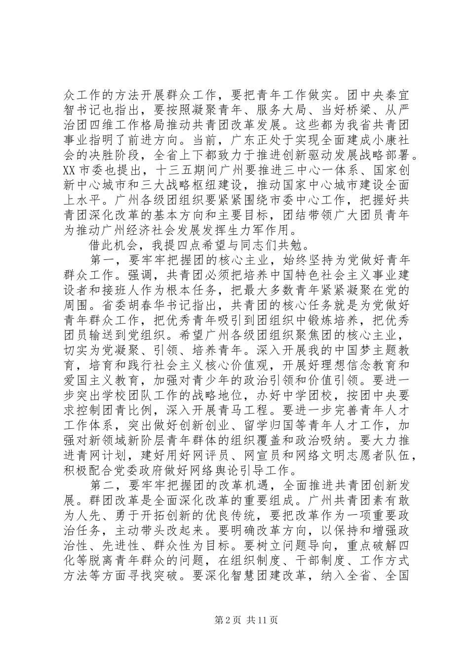 2024年市领导共青团代表大会致辞_第2页