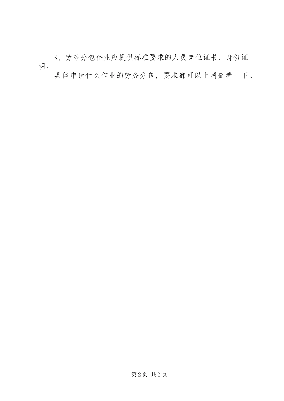 2024年实验室申请资质需要的材料_第2页