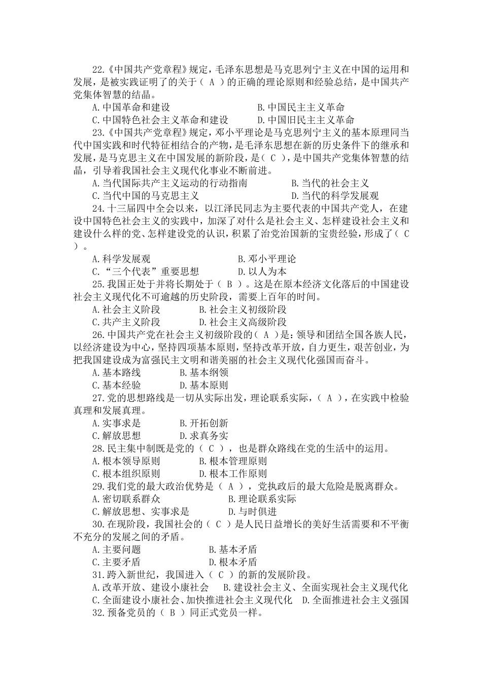 中国共产党章程-无纸化考题_第3页