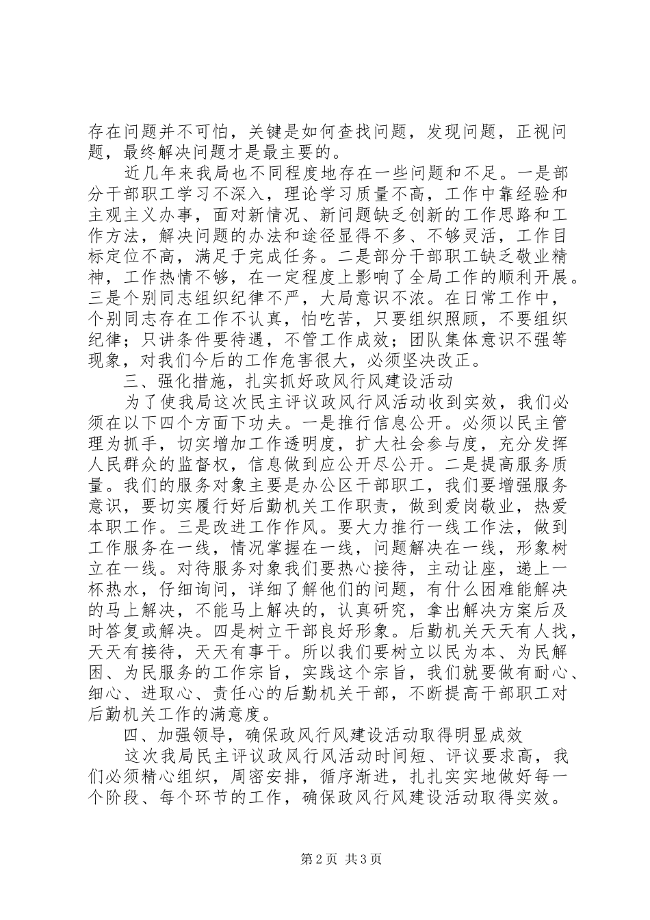 2024年民主评议政风行风动员会致辞_第2页