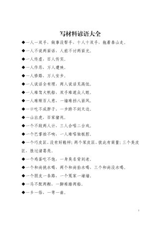 中国谚语大全（1.1万字）