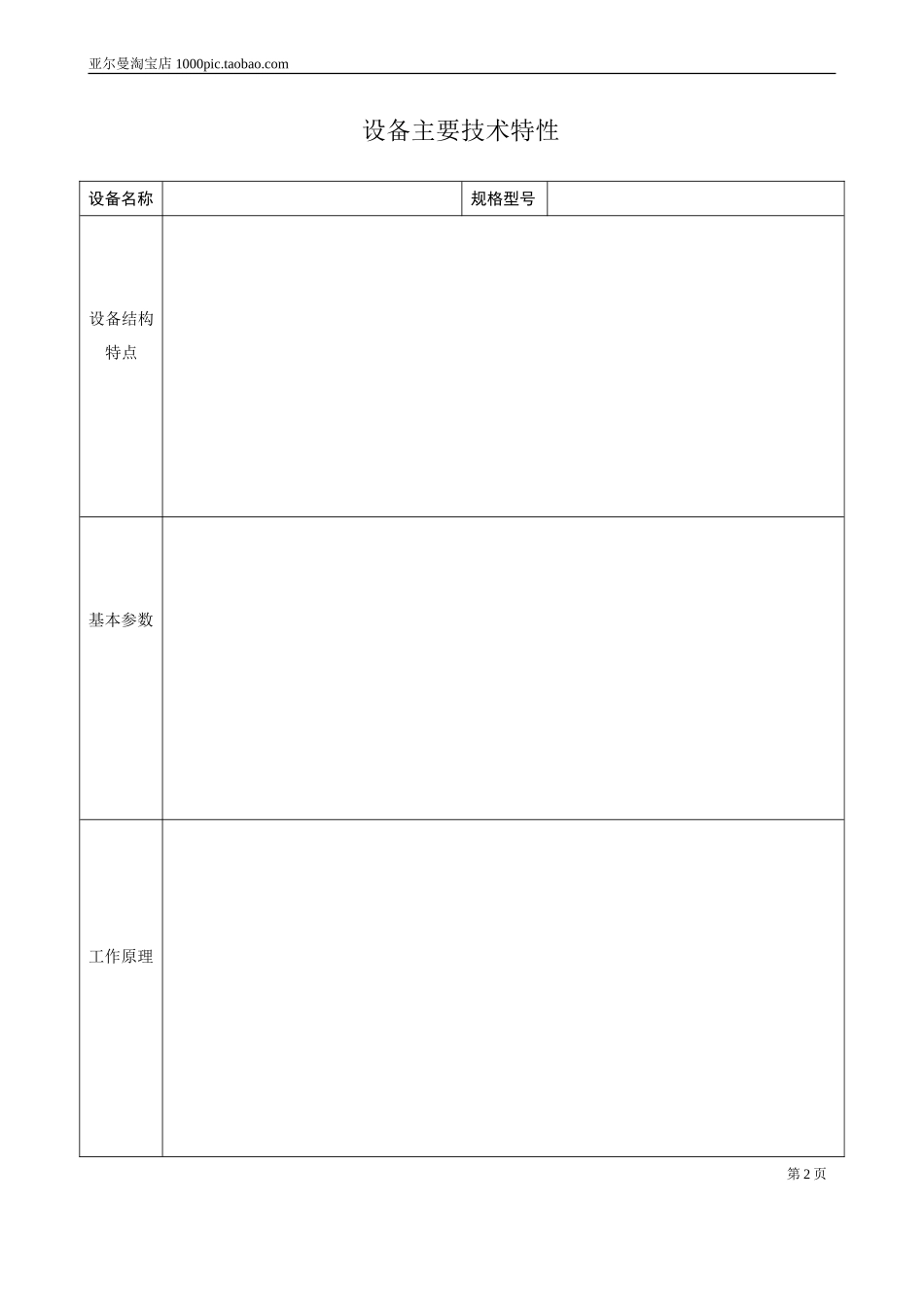 设备档案管理表格大全 12页_第3页