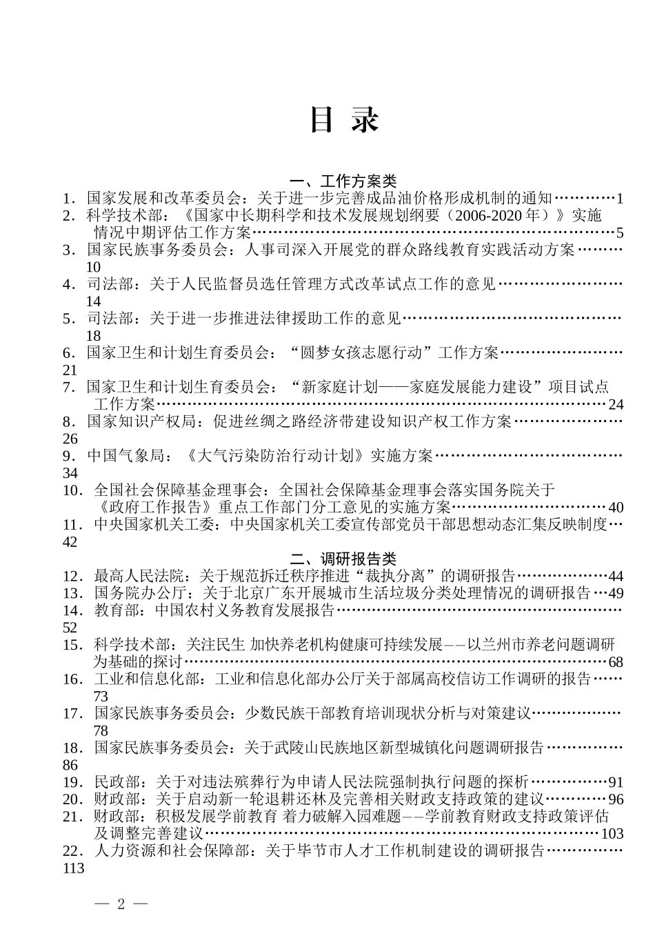 中央国家机关第二届公文写作技能大赛“百篇好公文”_第2页