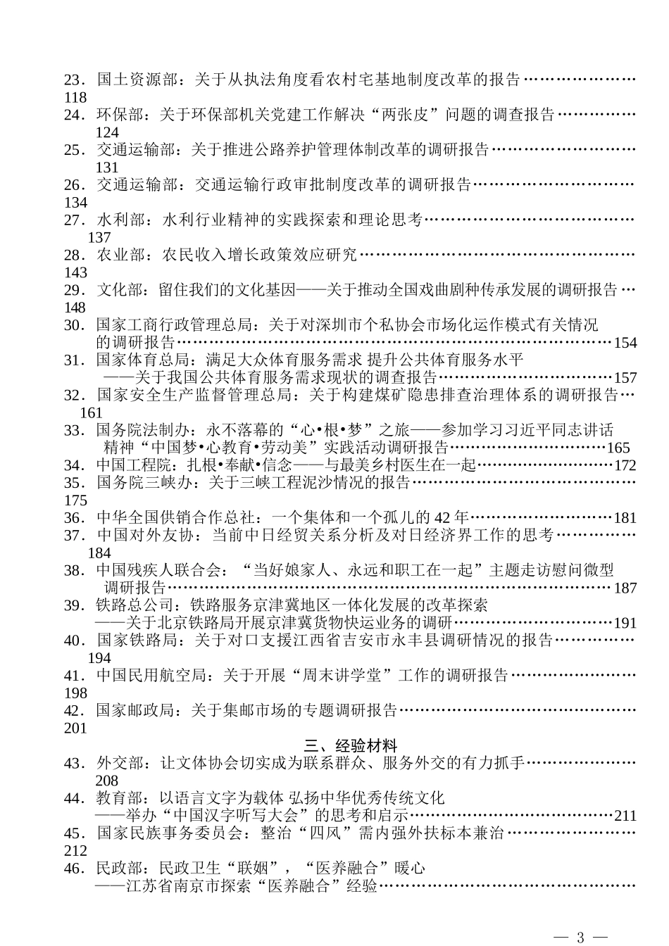 中央国家机关第二届公文写作技能大赛“百篇好公文”_第3页