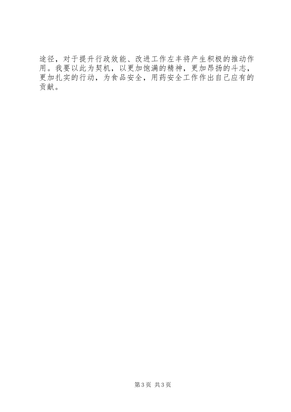 2024年民主评议政风行风个人自查自纠报告_第3页