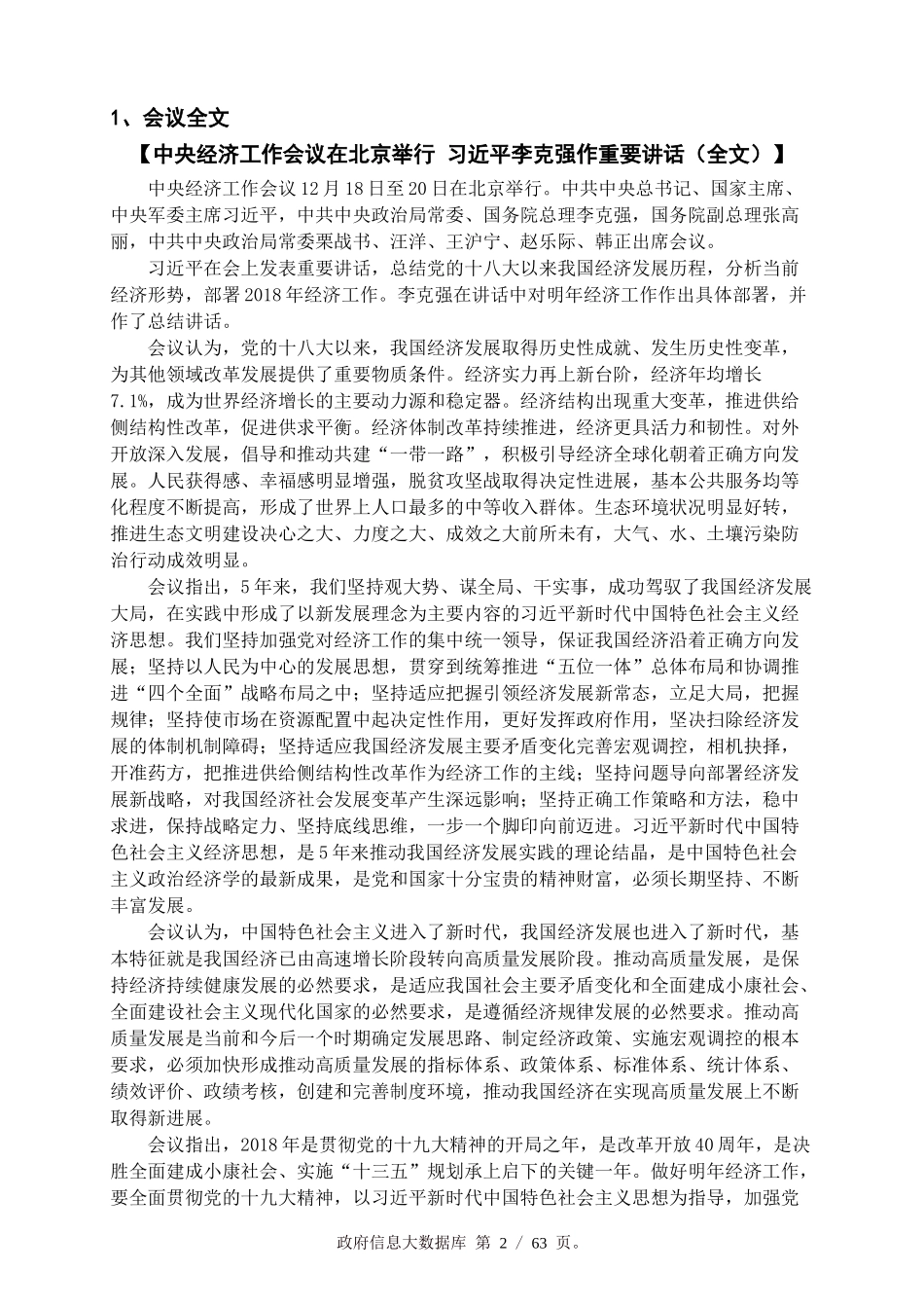 中央经济工作会议分析与解读_第2页