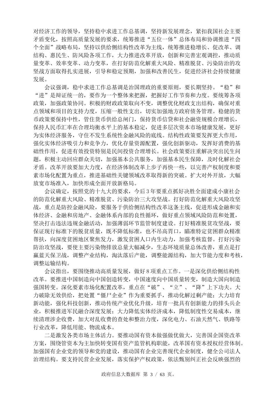 中央经济工作会议分析与解读_第3页