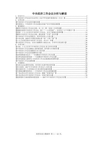 中央经济工作会议分析与解读