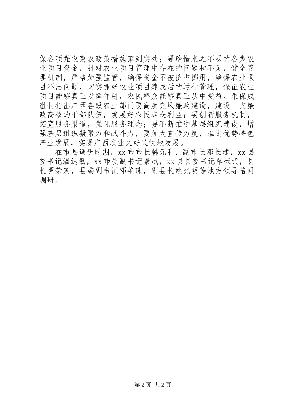 2024年市领导基层调研工作简报_第2页