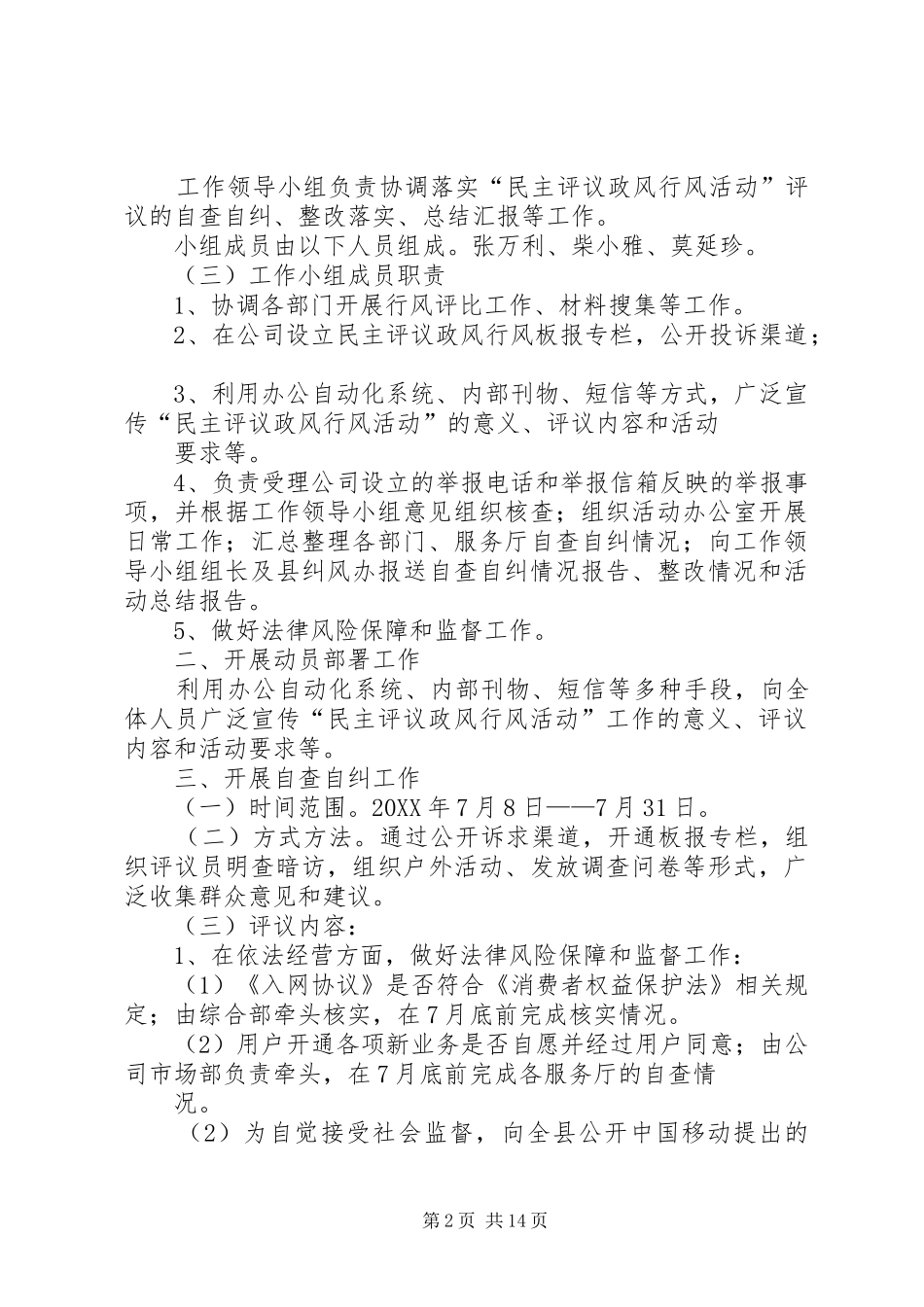 2024年民主评议政风行风工作安排_第2页