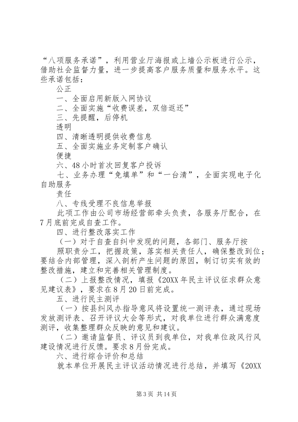 2024年民主评议政风行风工作安排_第3页