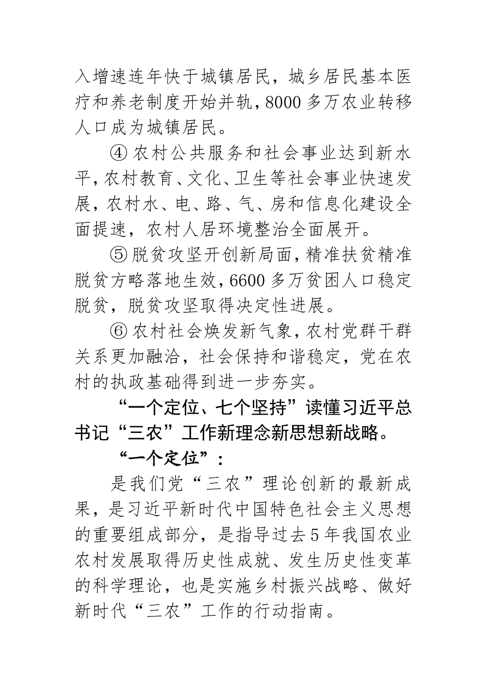 中央农村工作会议要点_第2页