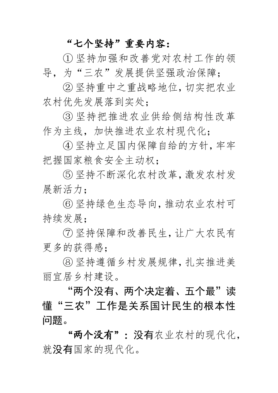 中央农村工作会议要点_第3页