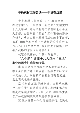 中央农村工作会议要点