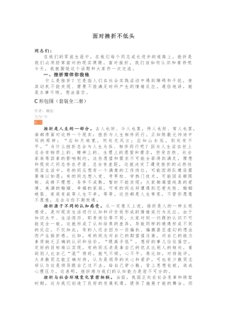 党员同志要面对挫折不低头