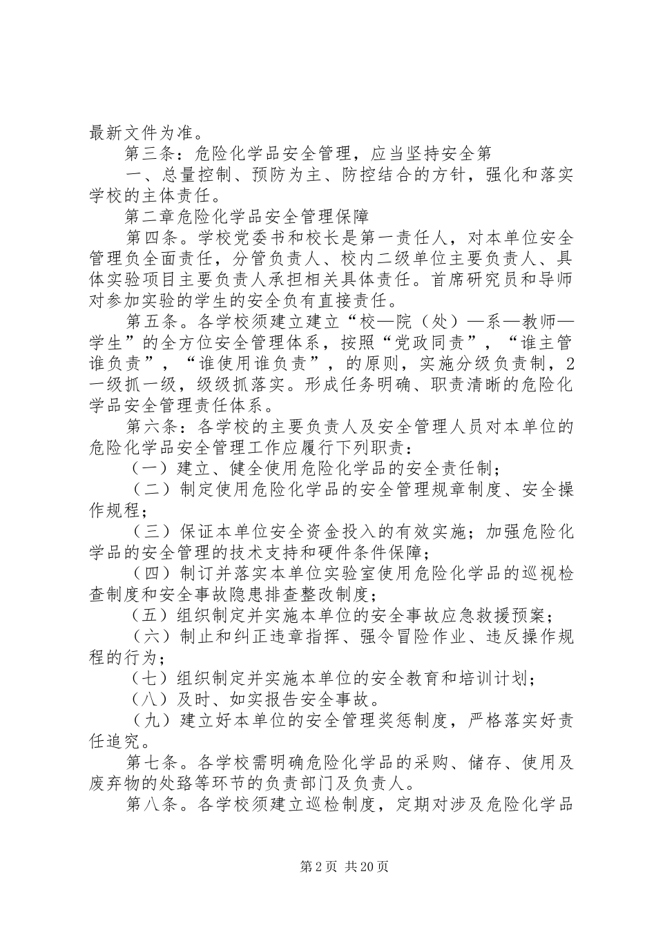 2024年实验室危险化学品安全管理办法_第2页