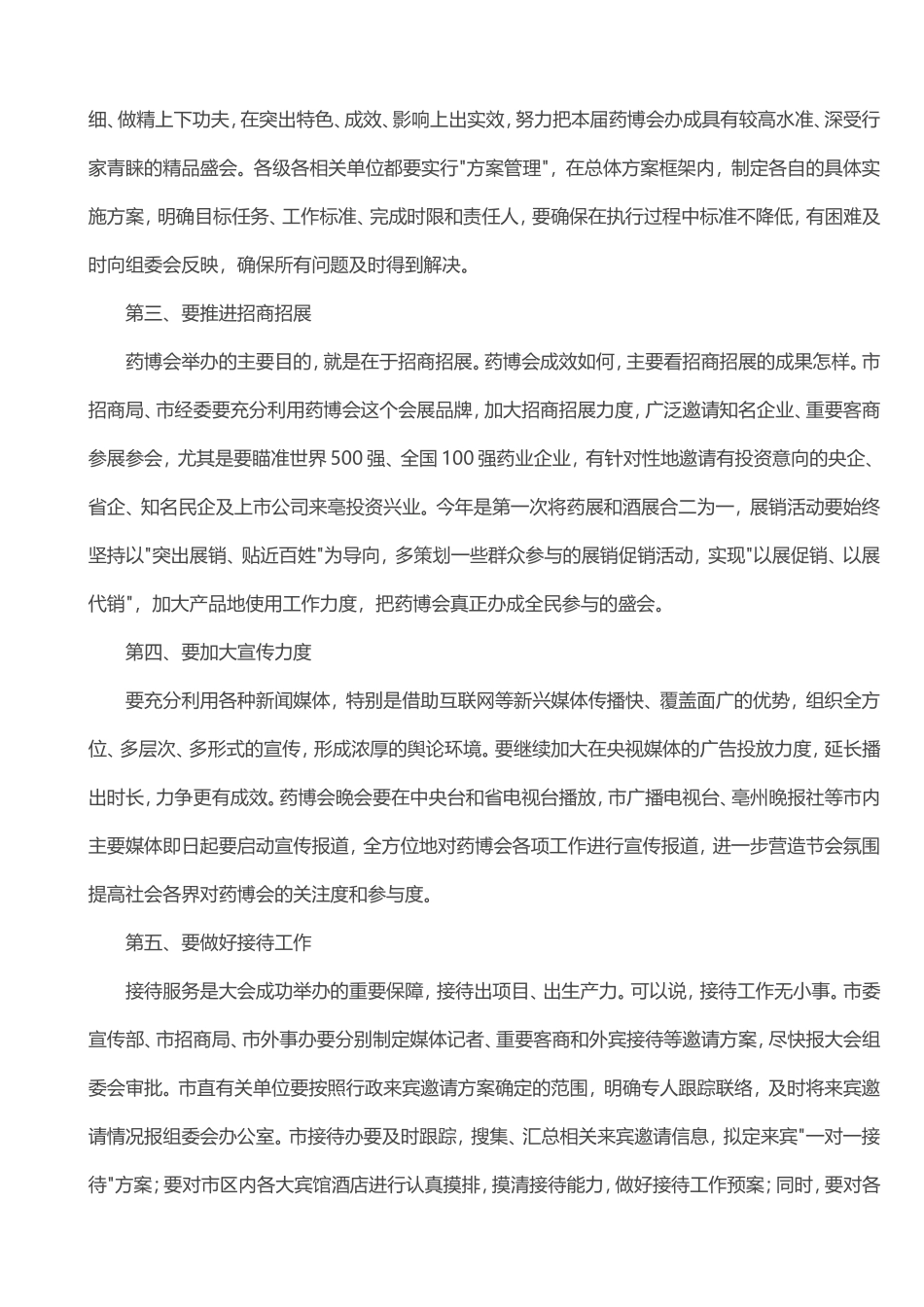 沈强同志在2012药博会筹备工作第二次调度会上的讲话（摘要）_第2页