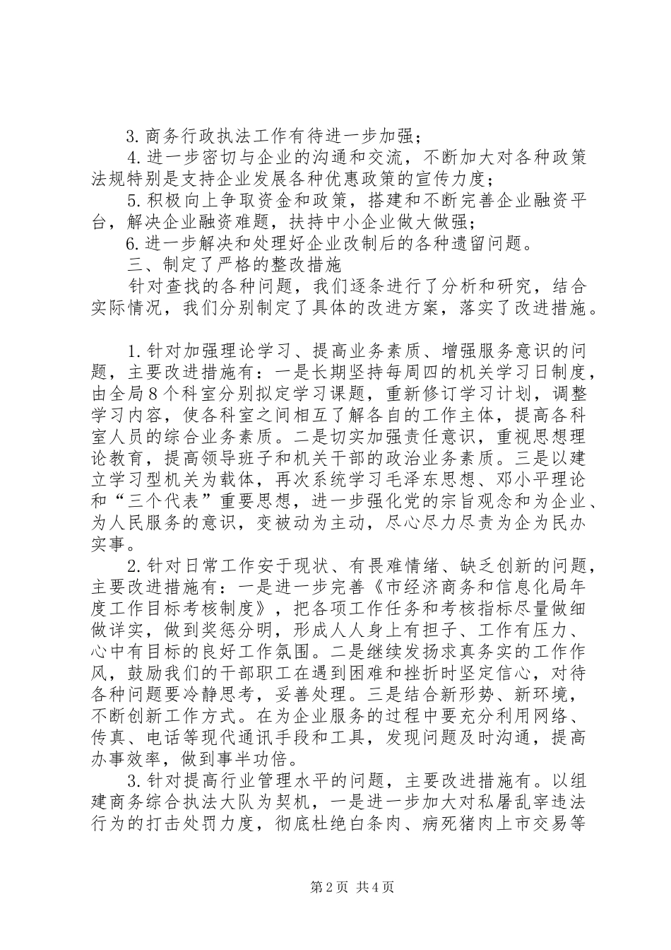 2024年民主评议政风行风工作第二阶段小结_第2页