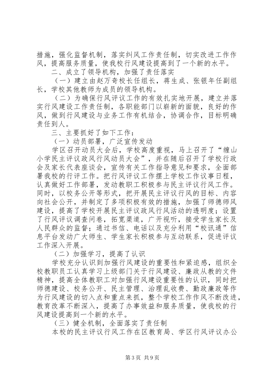 2024年民主评议政风行风工作第一阶段_第3页