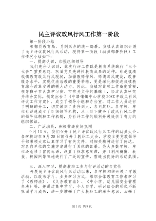 2024年民主评议政风行风工作第一阶段