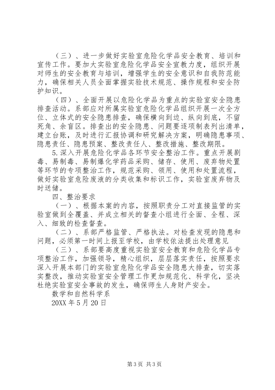 2024年实验室危险化学品百日专项整治方案_第3页