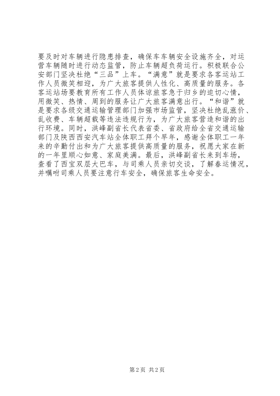 2024年市领导检查春运工作简报_第2页