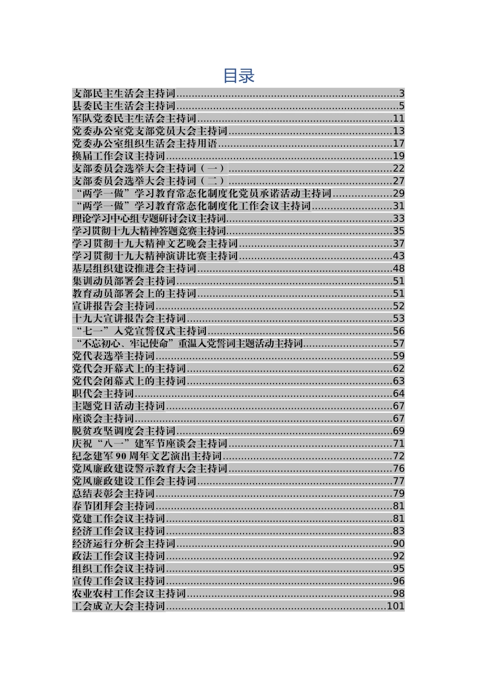 主持词模板汇编升级版（53例）_第2页