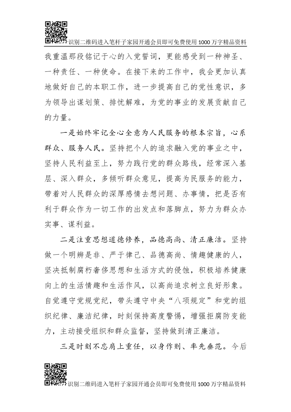 党员政治生日感言(范文)(1)_第2页