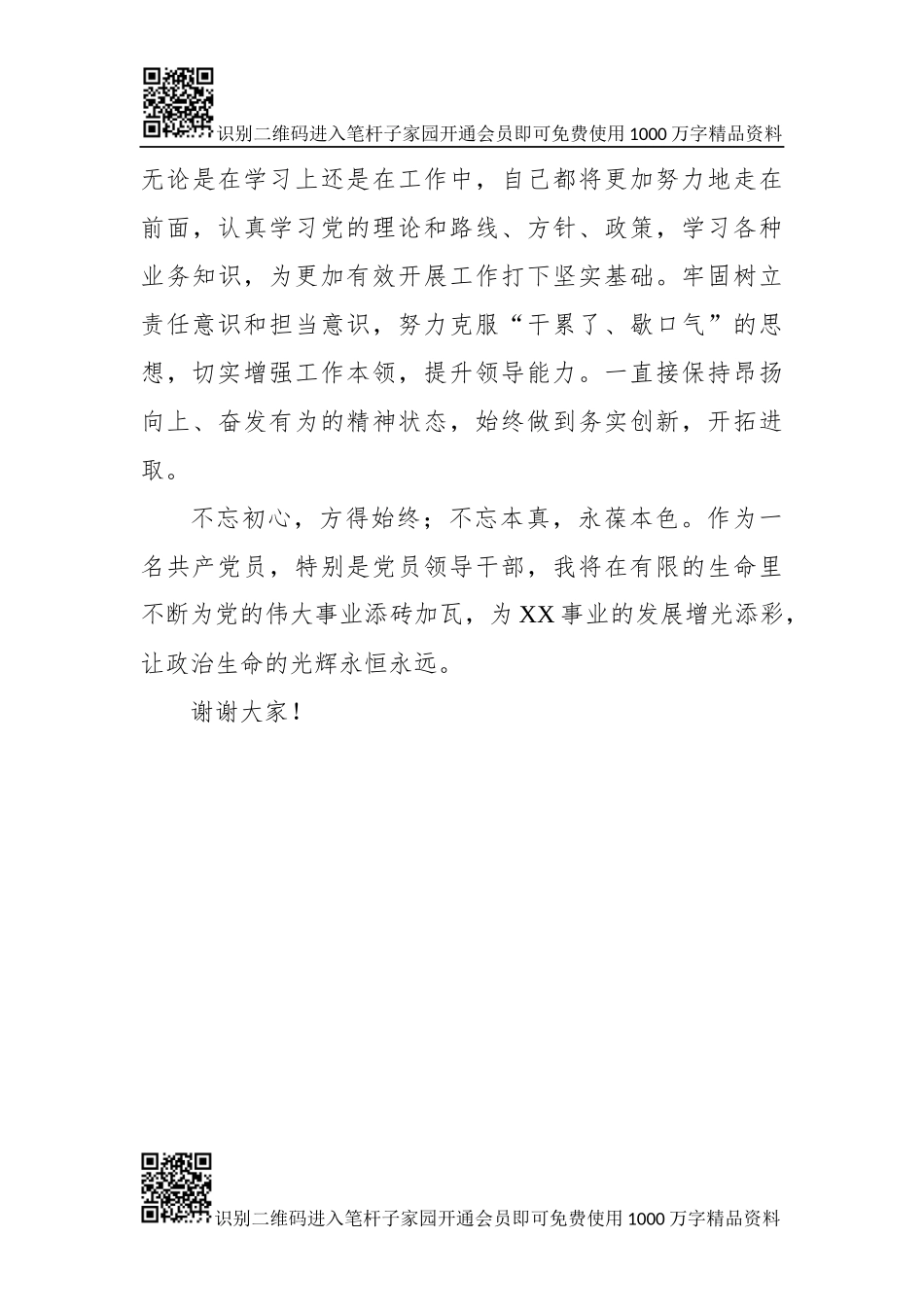 党员政治生日感言(范文)(1)_第3页