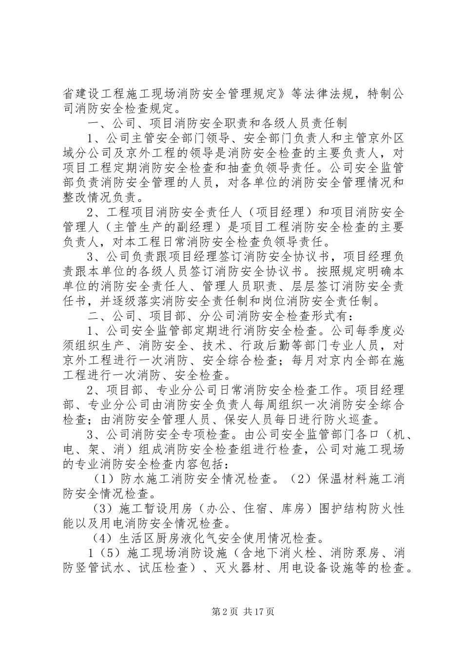 2024年市领导检查消防安全不合规单位关门整顿_第2页