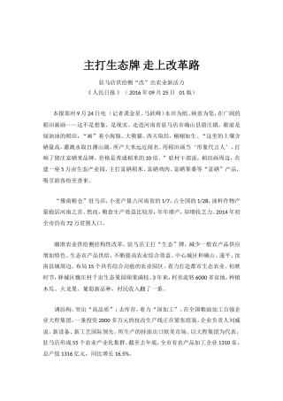 主打生态牌 走上改革路