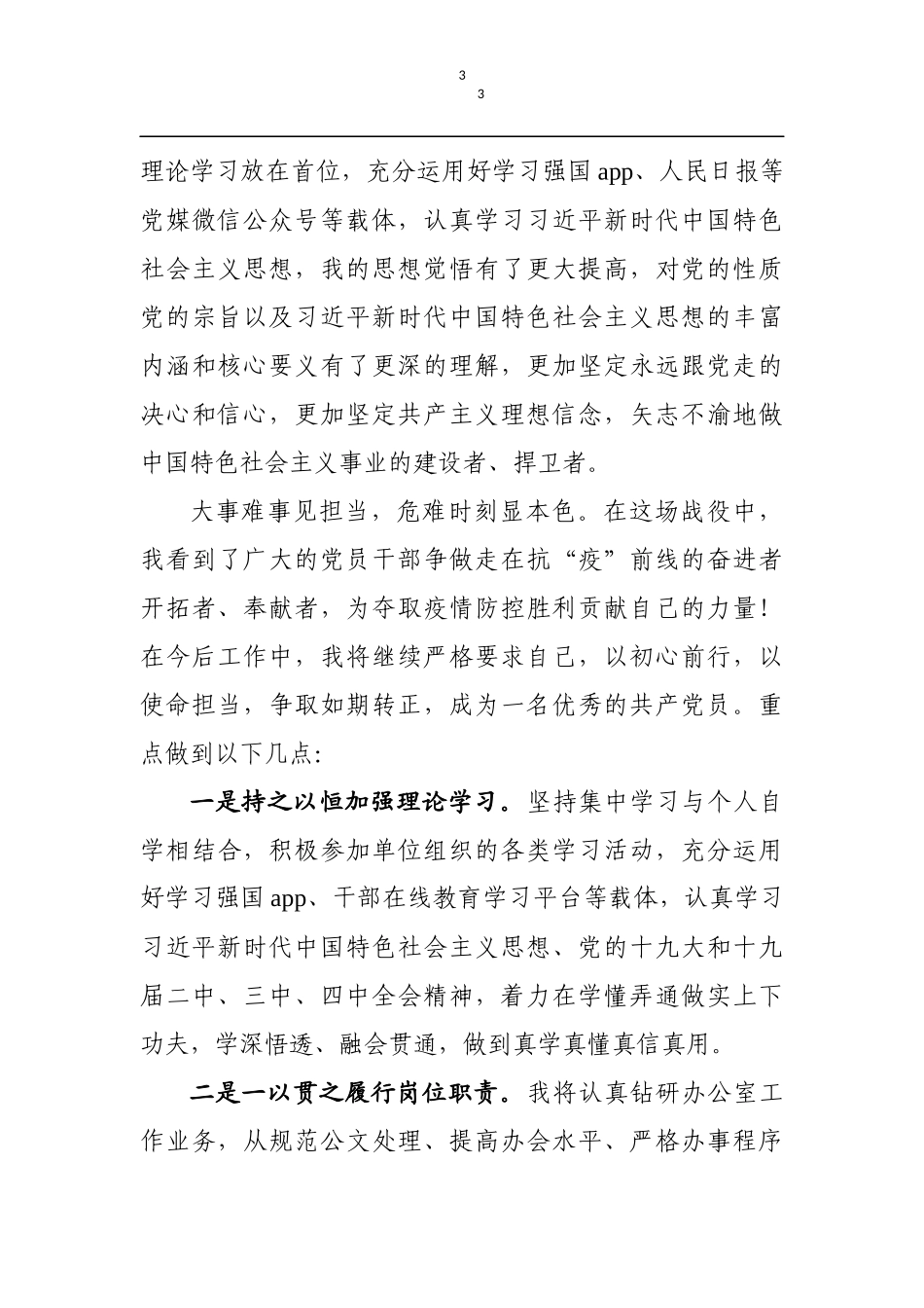 党员走到哪里旗帜就飘扬在哪里预备党员在外思想汇报_第3页