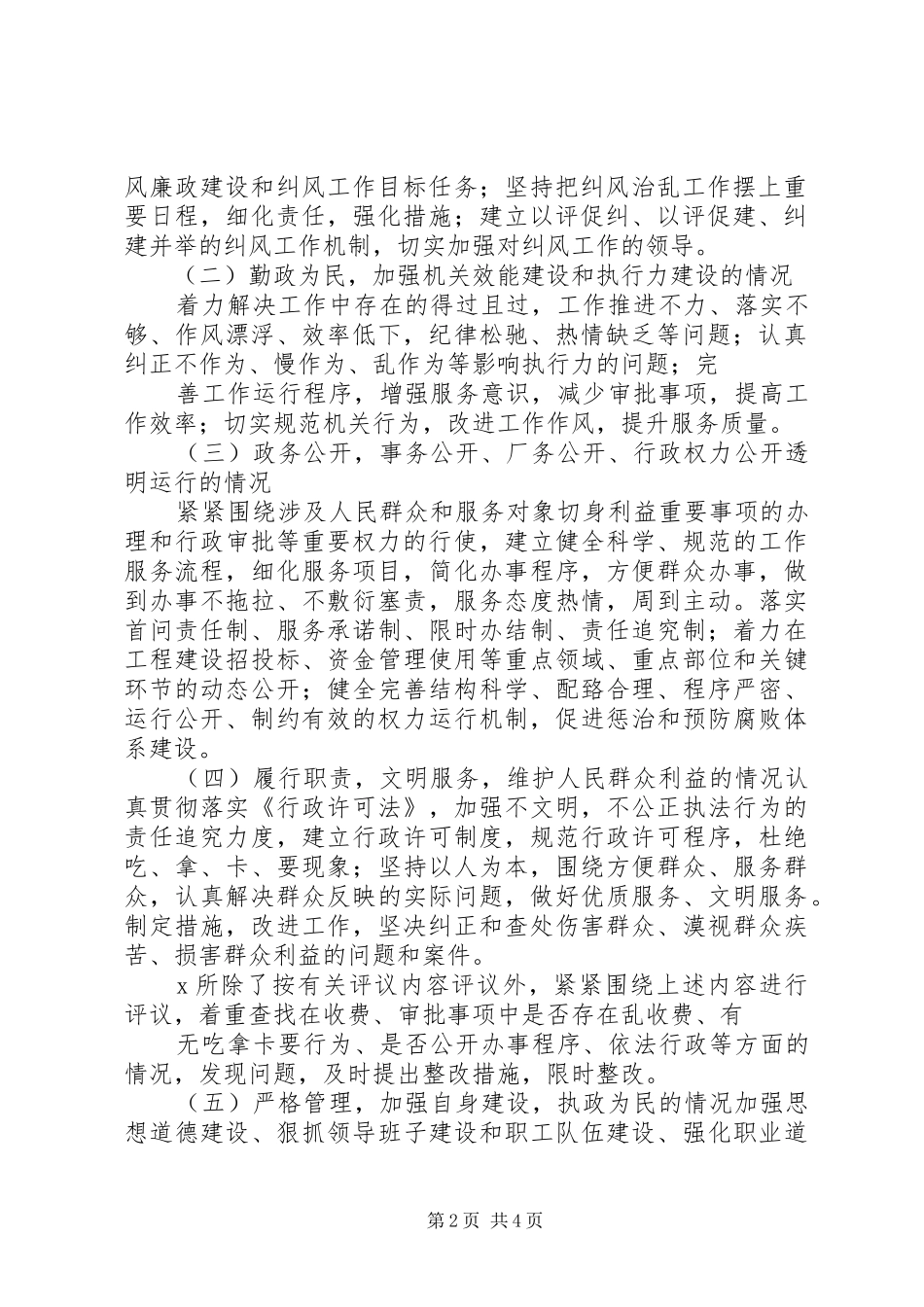 2024年民主评议政风行风工作动员会_第2页