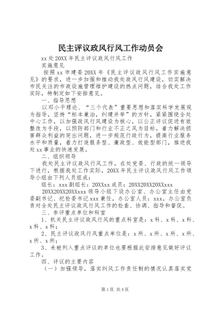 2024年民主评议政风行风工作动员会