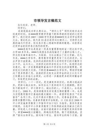 2024年市领导讲话稿范文