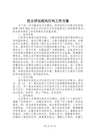 2024年民主评议政风行风工作方案
