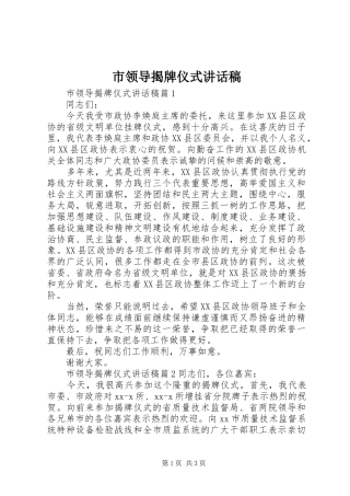 2024年市领导揭牌仪式致辞稿