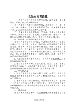 2024年实验室消毒措施