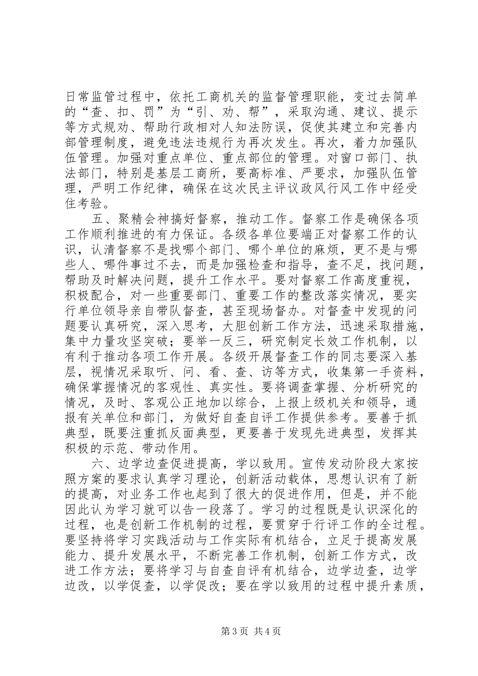 2024年民主评议政风行风工作会议的致辞_第3页