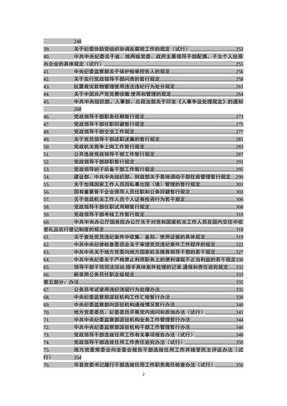 党章党规大全（136部）【新发布《中国共产党支部工作条例》（试运行）在内】_第3页