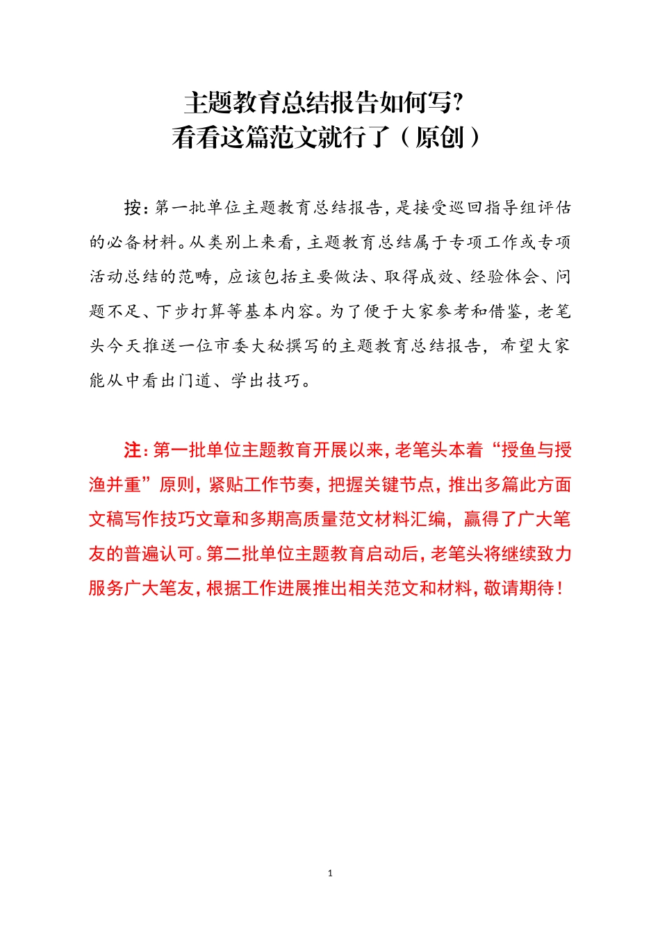 主题教育总结如何写？看看这篇范文或许有启发（原创）_第1页