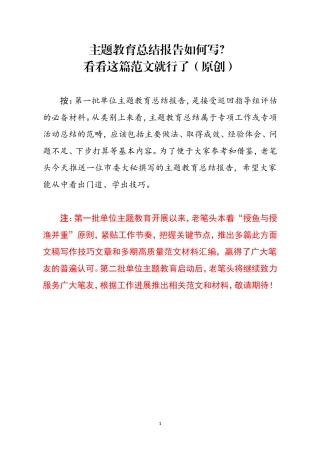 主题教育总结如何写？看看这篇范文或许有启发（原创）