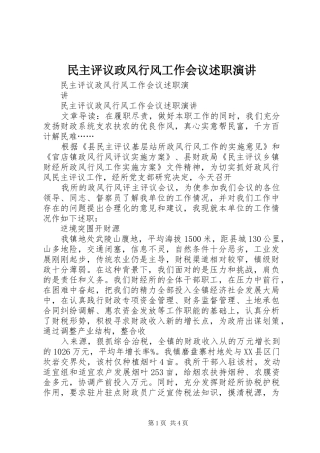 2024年民主评议政风行风工作会议述职演讲